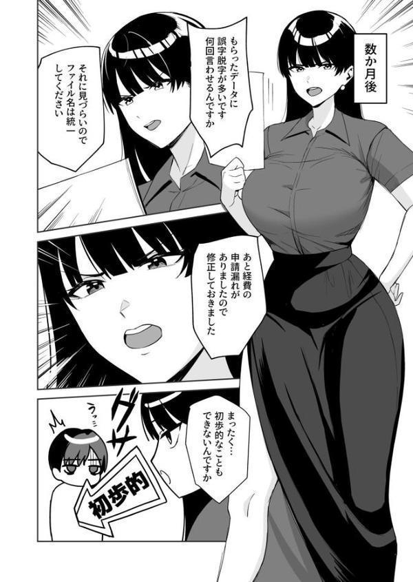 ご褒美はカラダで。〜エロすぎ福利厚生は性処理課のオシゴト〜（5）【18禁】【C級】