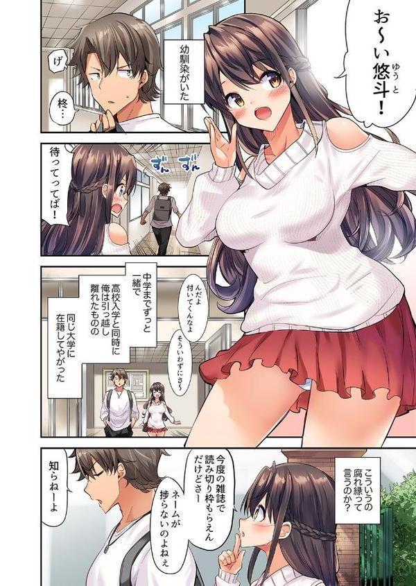 セックスに絶頂はつきもの！？〜鈍感な幼なじみに教え込んでみたら…【デラックス版】【ユウキHB】
