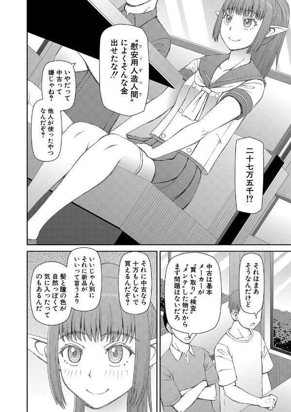 人造ま〇こ発売中【1話立ち読み付き】【樺島あきら MUJIN編集部】