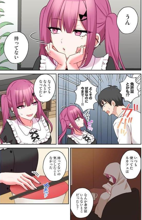 ××公園で出会った地雷女子のパコ美ちゃんと同棲する話 第9話【中島大河 hayami もちむ木 ウツロギノア Nao ほたてイノベーションスタジオ】