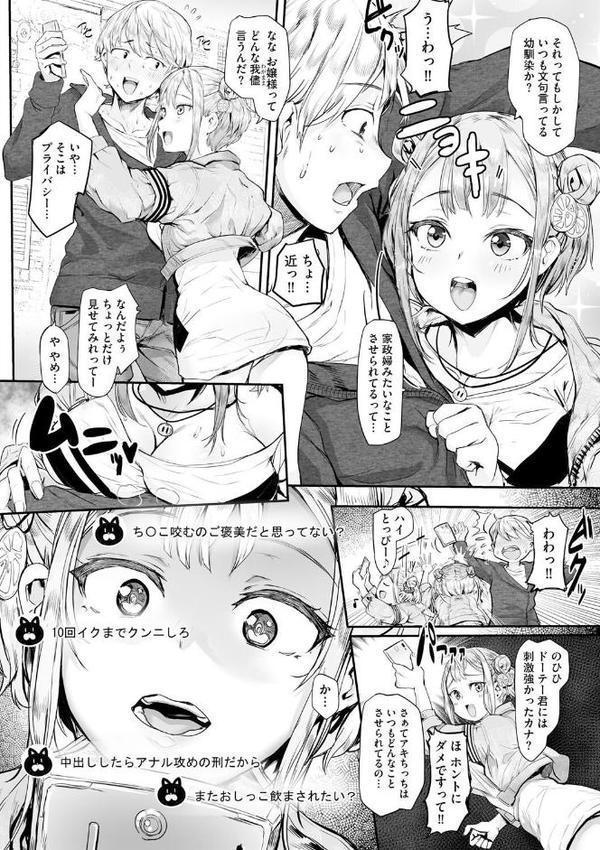キミのいいなり【第2話】