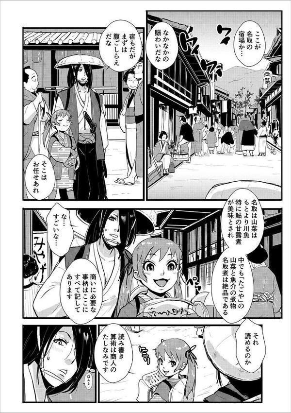 孕み侍02〜宿場と素浪人と嬲られ絞められ〜