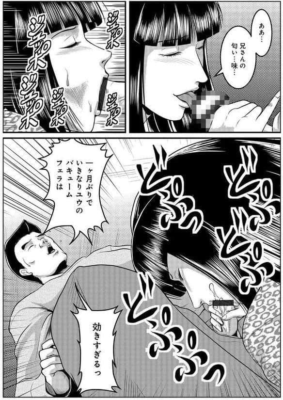 へんたい3兄妹 第3話