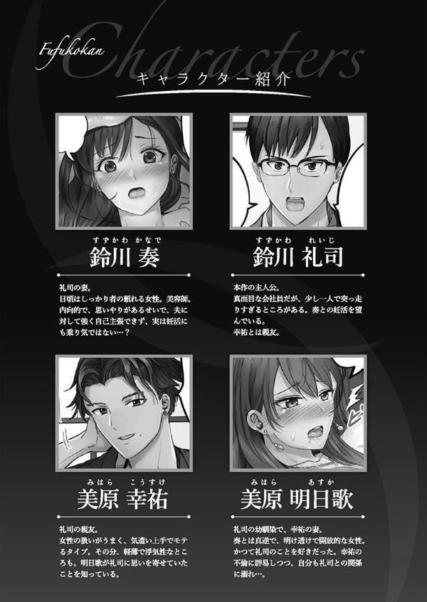 夫婦交歓【FANZA限定】2〜夫とはできない背徳セックス〜【デジタル特装版】