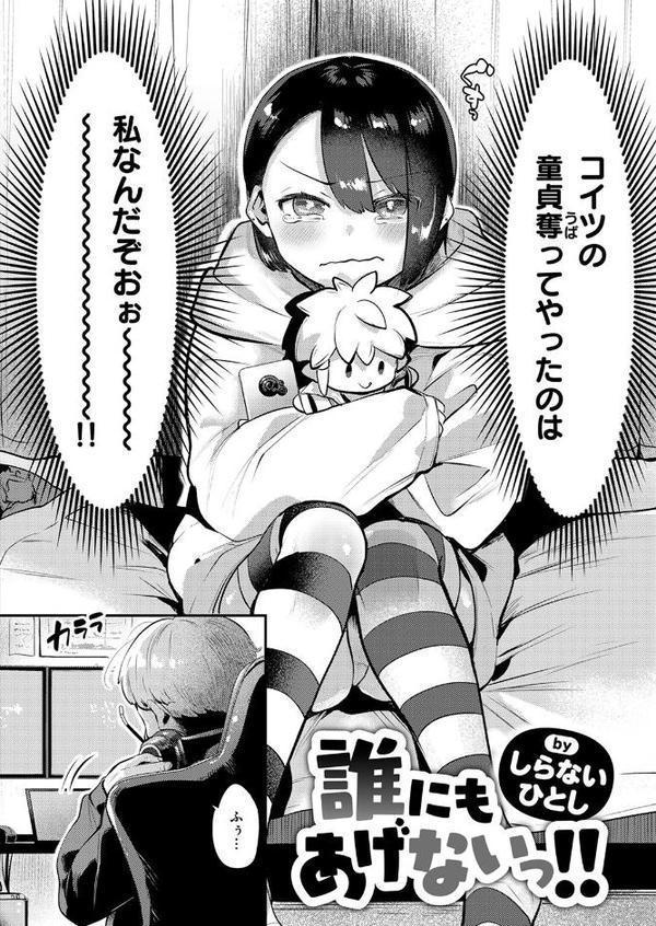 誰にもあげないっ！！