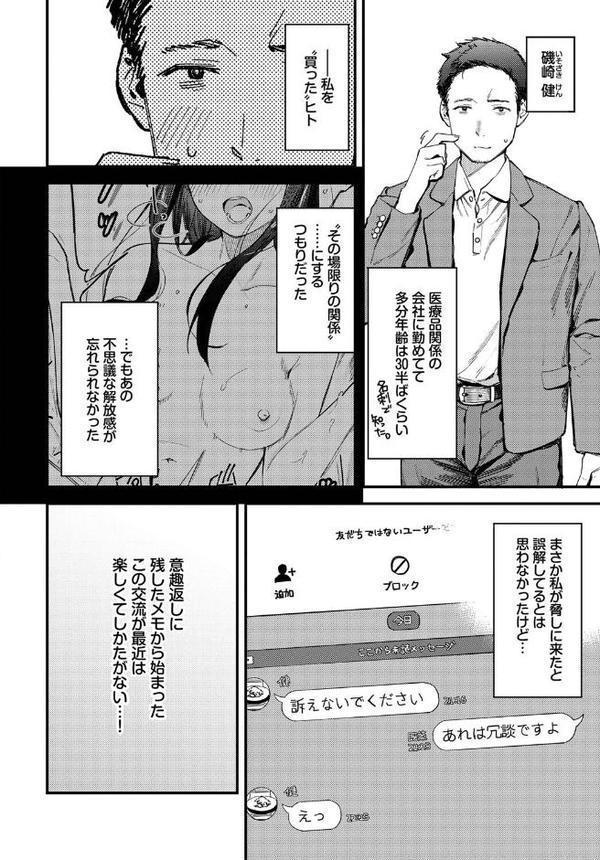 旅先で家出少女を拾った 後編