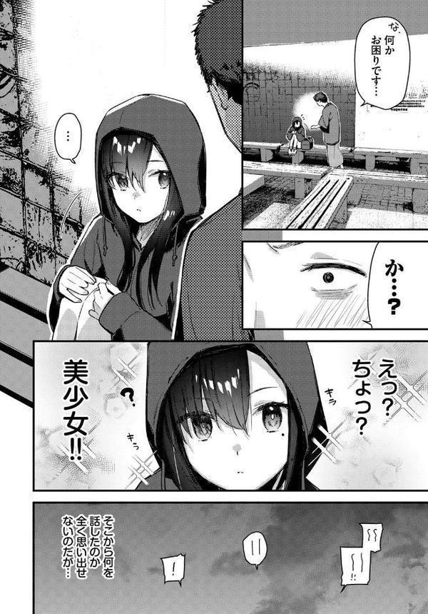 旅先で家出少女を拾った 前編