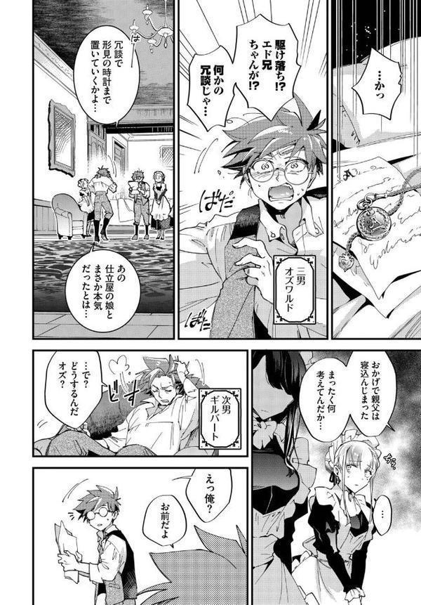 ブライド・メイド 第三話
