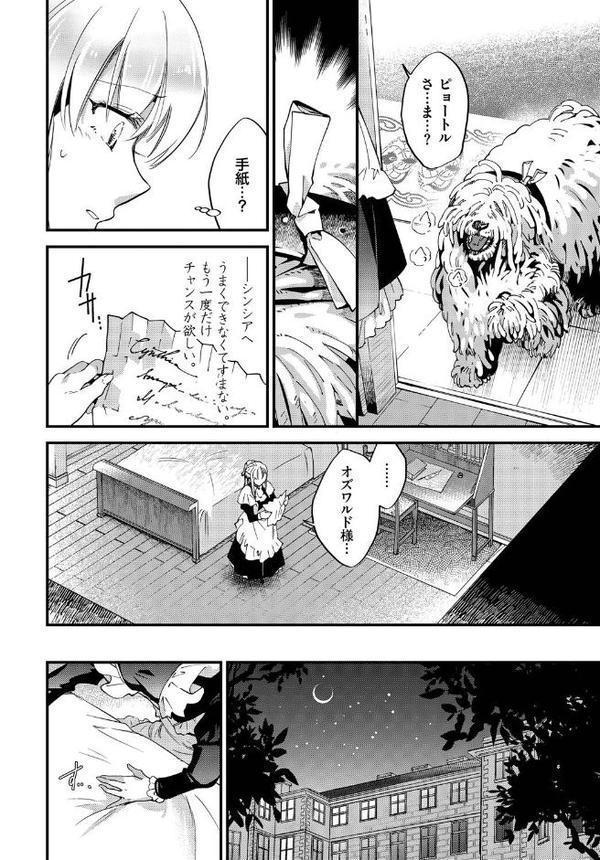 ブライド・メイド 第二話