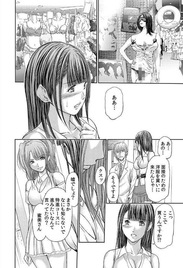 不倫妻〜抗えない恥辱に濡れた花弁 6