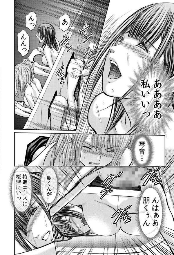 不倫妻〜抗えない恥辱に濡れた花弁 8