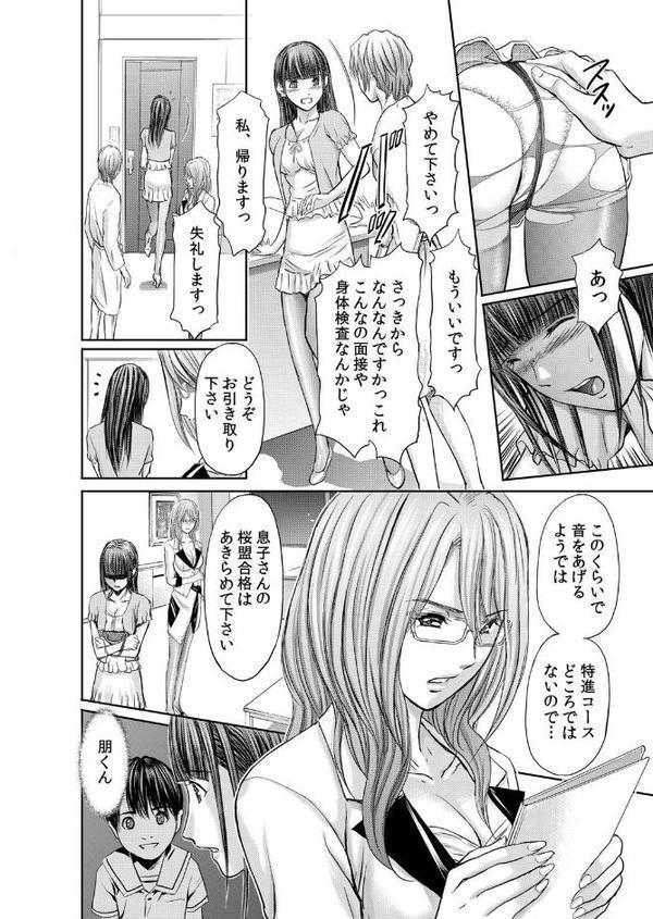 不倫妻〜抗えない恥辱に濡れた花弁 2