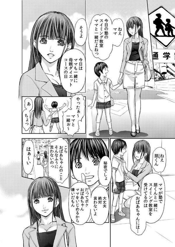 不倫妻〜抗えない恥辱に濡れた花弁 1