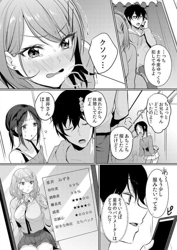生意気ざかり〜私はまだ堕ちてないっ2【デジタル特装版】【FANZA限定版】