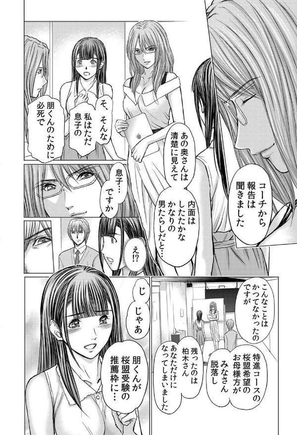 不倫妻〜抗えない恥辱に濡れた花弁 16