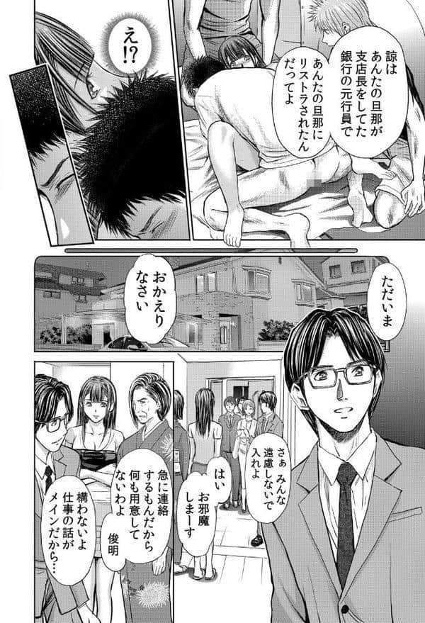 不倫妻〜抗えない恥辱に濡れた花弁 15