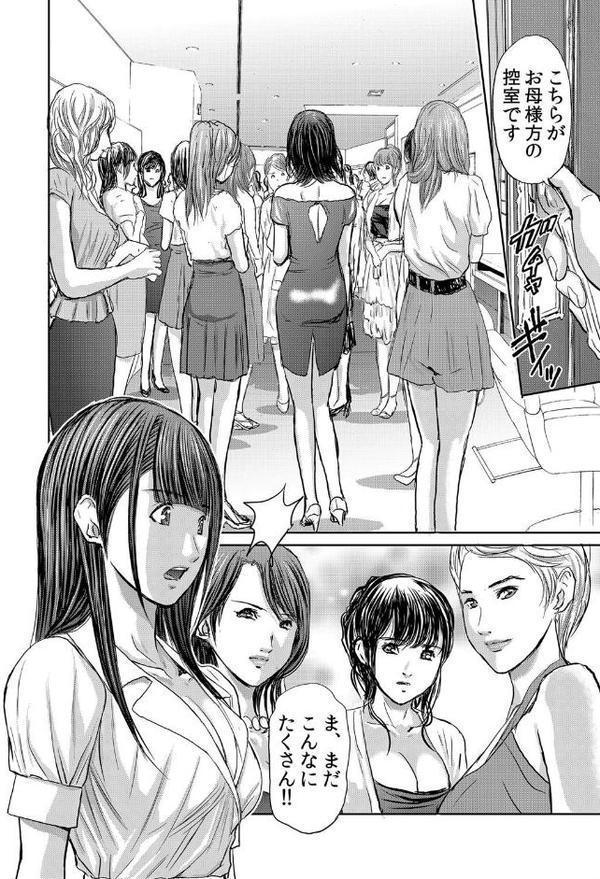 不倫妻〜抗えない恥辱に濡れた花弁 19