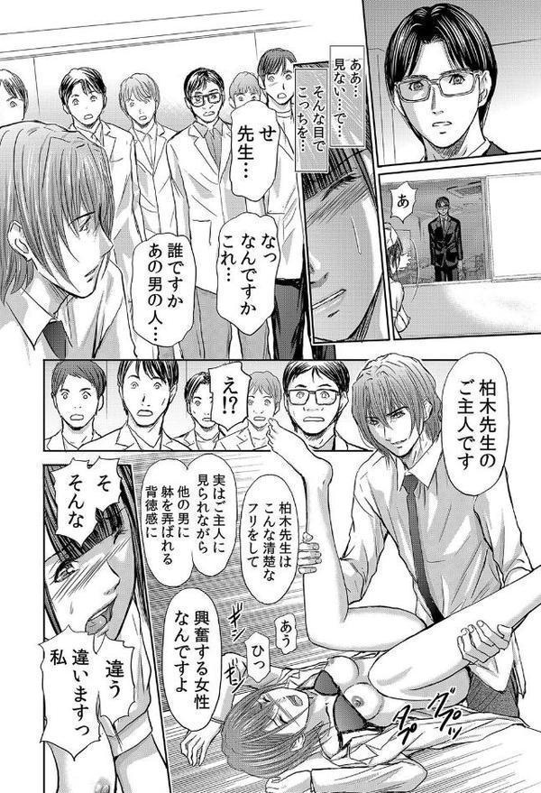 不倫妻〜抗えない恥辱に濡れた花弁 18