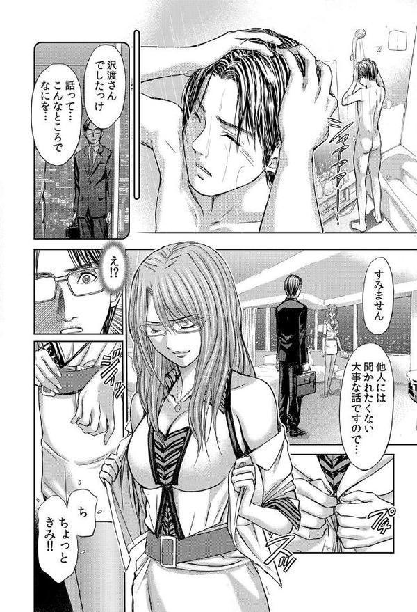 不倫妻〜抗えない恥辱に濡れた花弁 10