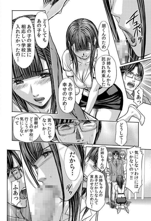 不倫妻〜抗えない恥辱に濡れた花弁 23