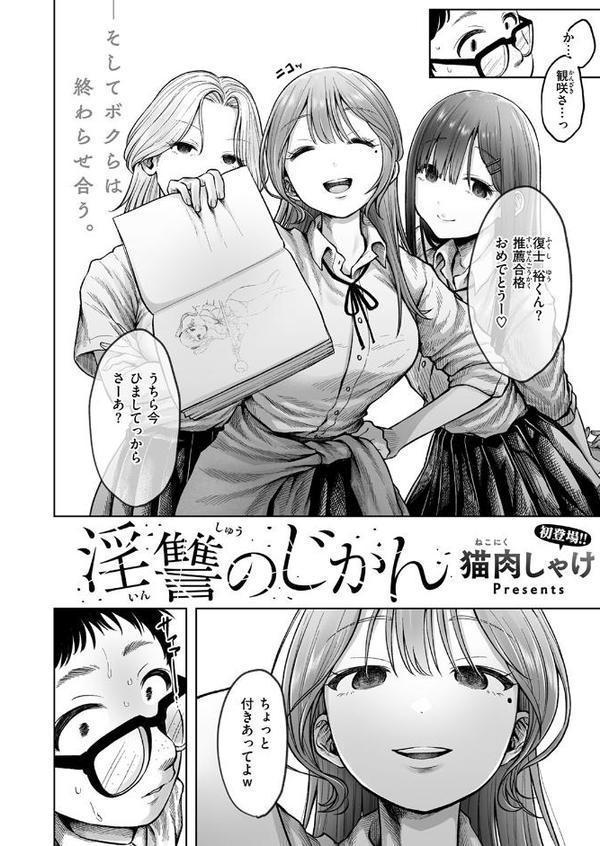 淫讐のじかん【猫肉しゃけ】