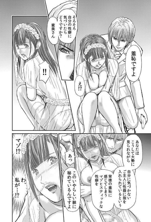 不倫妻〜抗えない恥辱に濡れた花弁 20