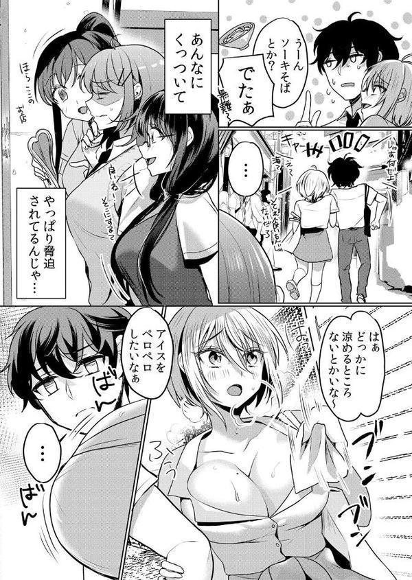 生意気ざかり〜私はまだ堕ちてないっ3【デジタル特装版】【FANZA限定版】
