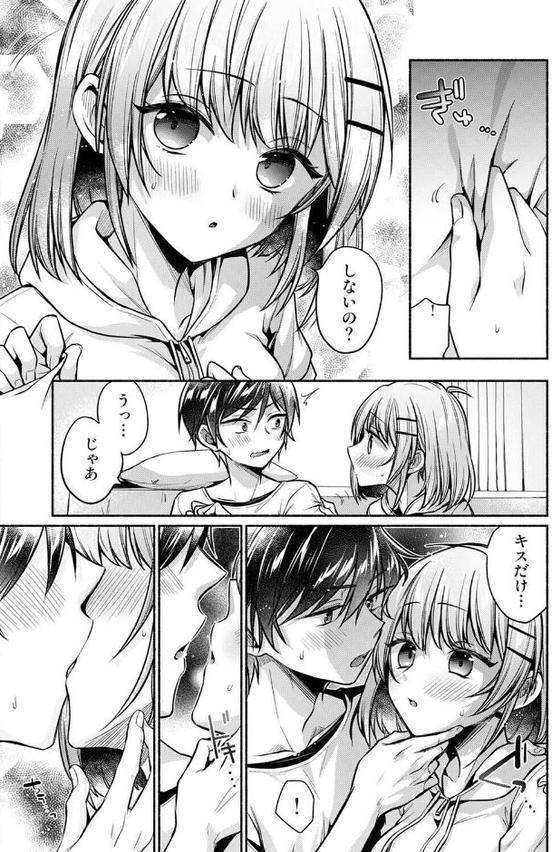 濡れるってこういうことなんだ… 幼馴染とエッチな勉強会 第12話【ゆうみ】