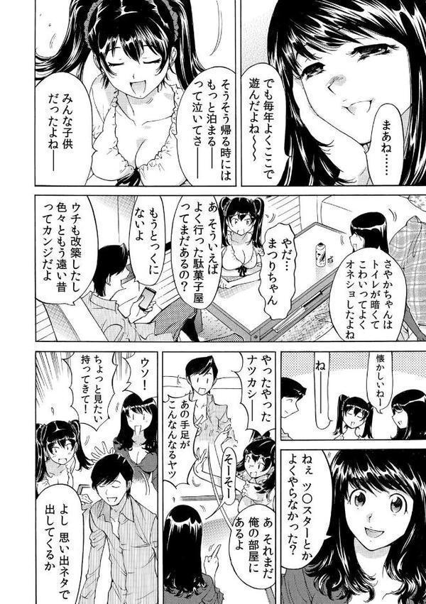 うっかり入っちゃった！？ 従姉妹と密着ゲーム中【合本版】 （1）