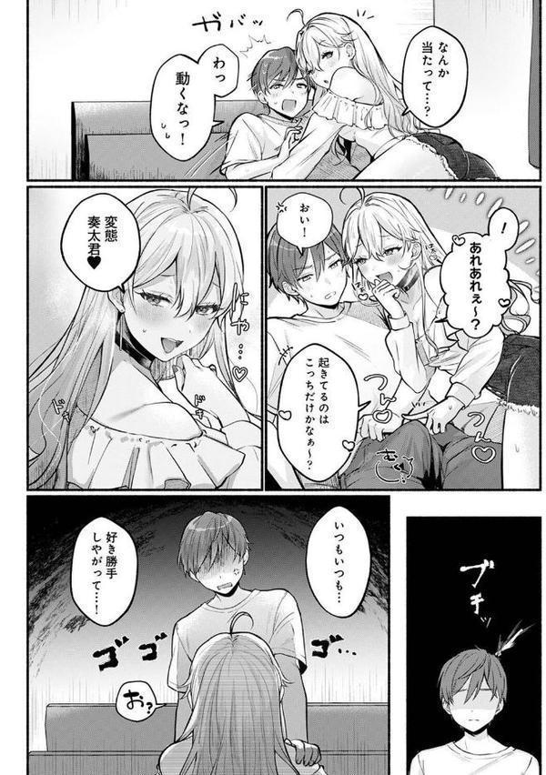 近所のギャル姉はえっちになるとよわよわ 第1話