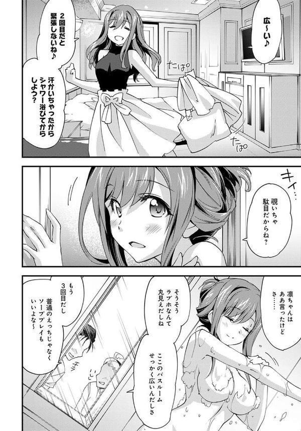 ゆるふわガールの流され体質 （3）