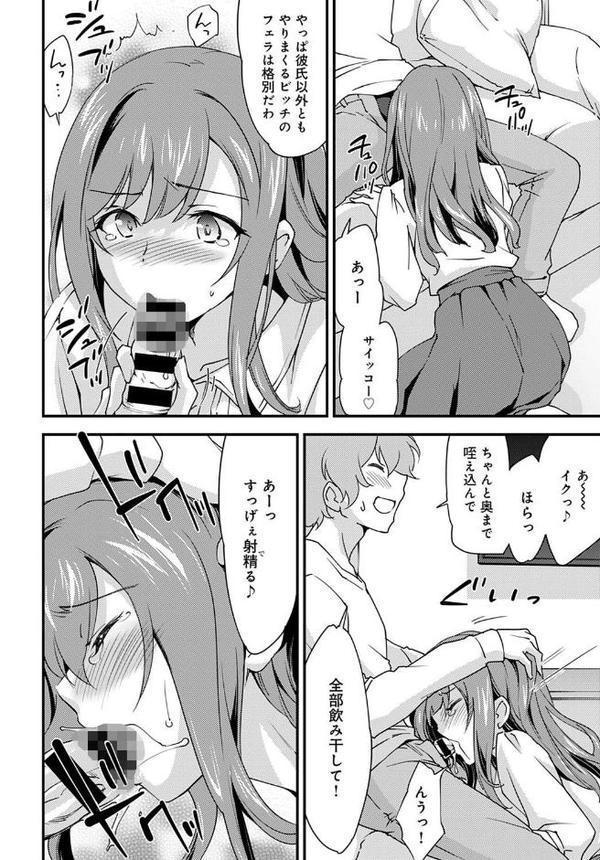 ゆるふわガールの流され体質 （4）