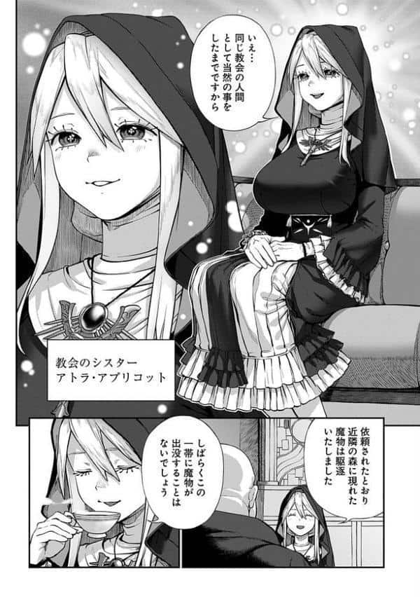 ユニークジョブ【種付けおじさん】を獲得しました 4巻