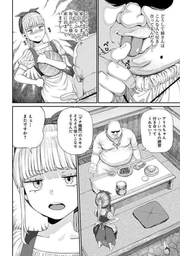 ユニークジョブ【種付けおじさん】を獲得しました 7巻