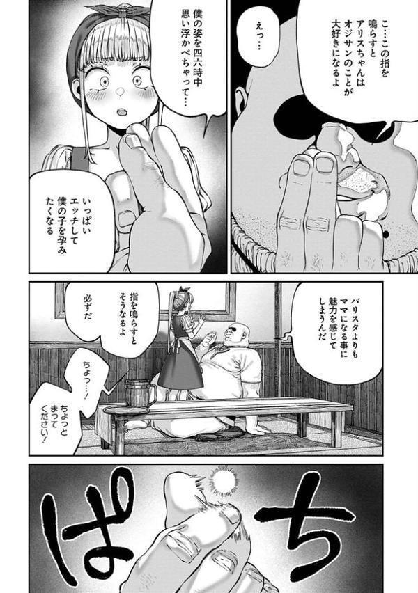 ユニークジョブ【種付けおじさん】を獲得しました 8巻