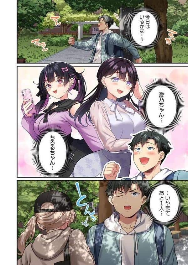 立ちんぼ女子、みんな元同級生でした3