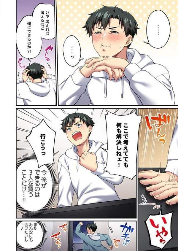 立ちんぼ女子、みんな元同級生でした4