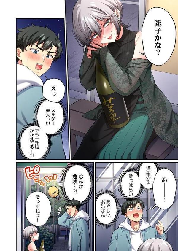 立ちんぼ女子、みんな元同級生でした6