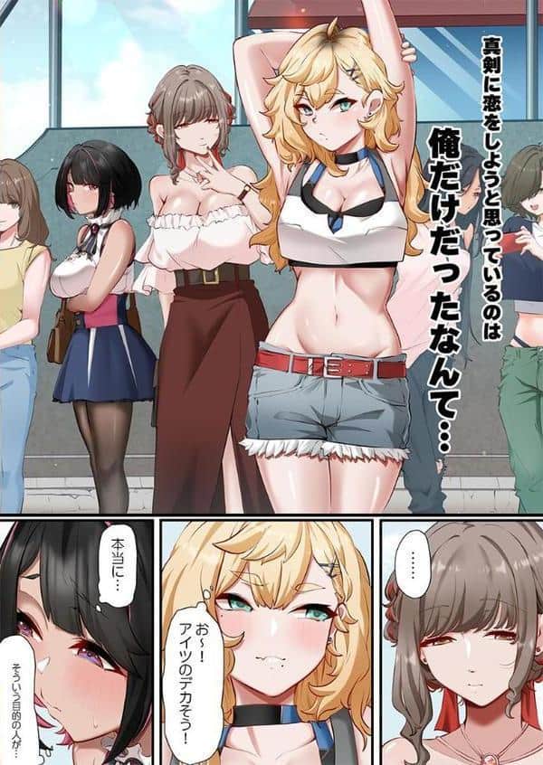 この恋活温泉ツアーには、ヤリモク女しかいなかった【FANZA先行】1