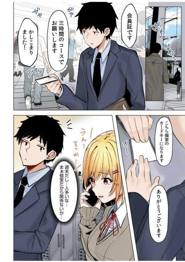 ギャルだくみ〜家出処女とのハメまくり同棲セックス〜【電子単行本】vol.1【デジタル特装版】
