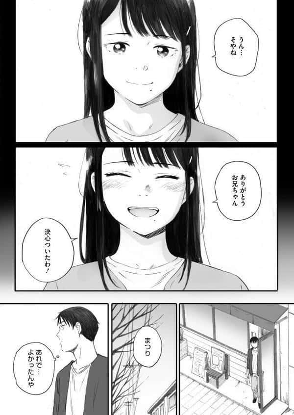 秋桜が咲いた日に 第五話