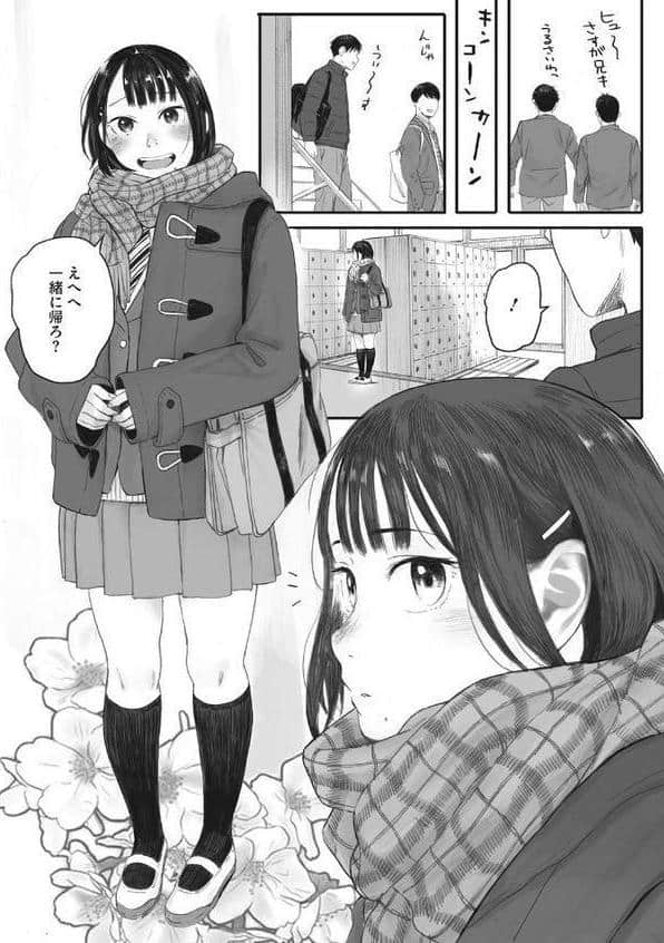 秋桜が咲いた日に 第一話
