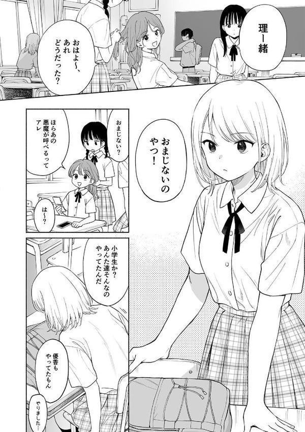 理緒ちゃんとおまじないの悪魔1