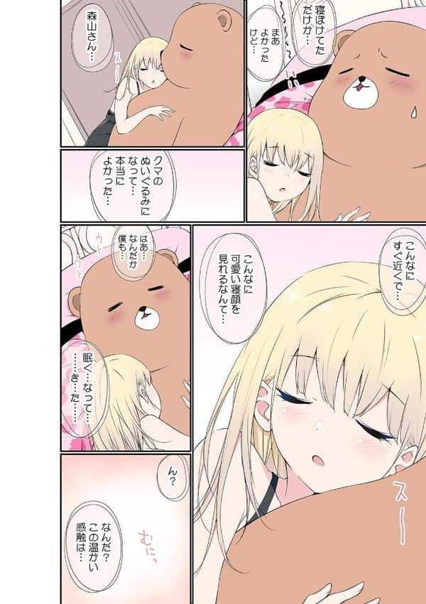 ぬいぐるみに転生した男〜夜な夜な甘えてくるJKに入れ放題！【フルカラー】（2）