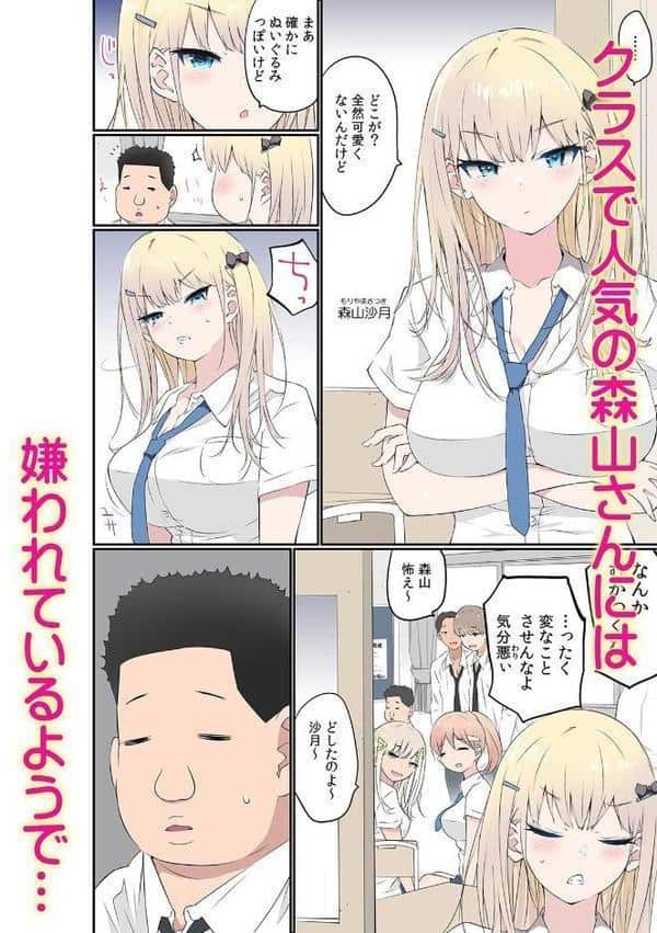 ぬいぐるみに転生した男〜夜な夜な甘えてくるJKに入れ放題！【フルカラー】（1）