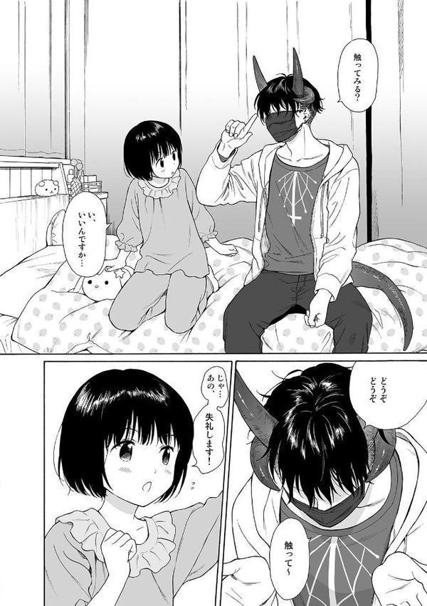 マヨナカ侵略者