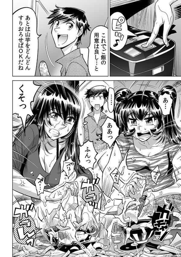 うっかり入っちゃった！？ 従姉妹と密着ゲーム中【合本版】（6）