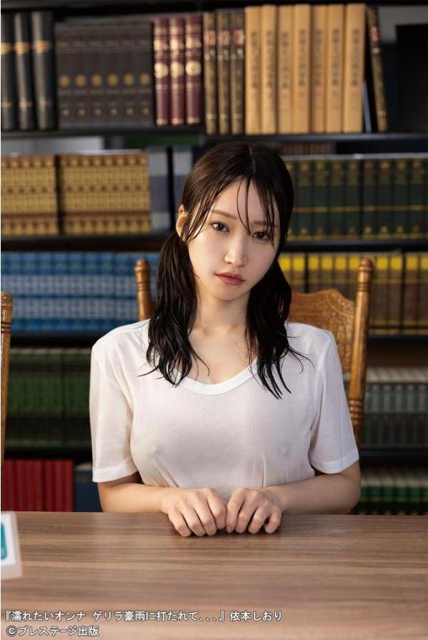 濡れたいオンナ ゲリラ豪雨に打たれて、、、 依本しおり 【ヌード写真集】FANZA限定特別カット付き