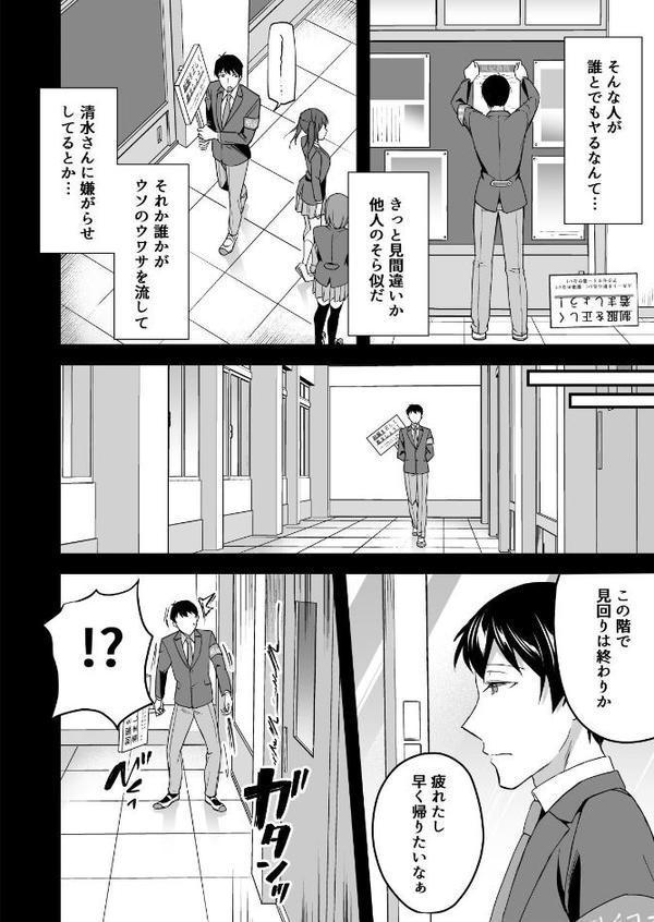 【18禁】隠れビッチな風紀委員〜淫乱JKはデカチ●ポな僕とSEXしたい〜