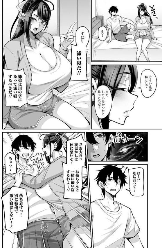 義姉さんはママになりたい【仁志田メガネ 一水社編集部】
